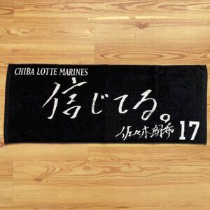 Chiba Lotte Marines Roki Sasaki "I believe" Player Face Towel(Black)